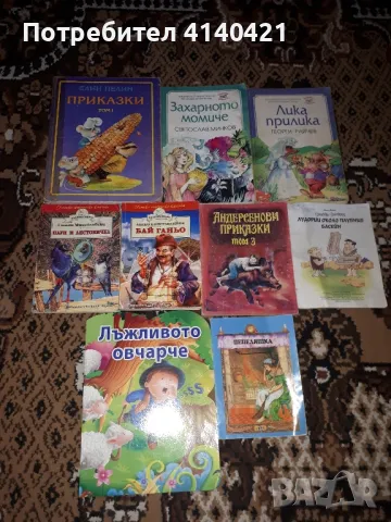 Стари детски книги, снимка 2 - Детски книжки - 49402205