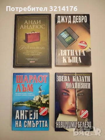 Огън в мрака - Джанет Танър, снимка 2 - Художествена литература - 48964294