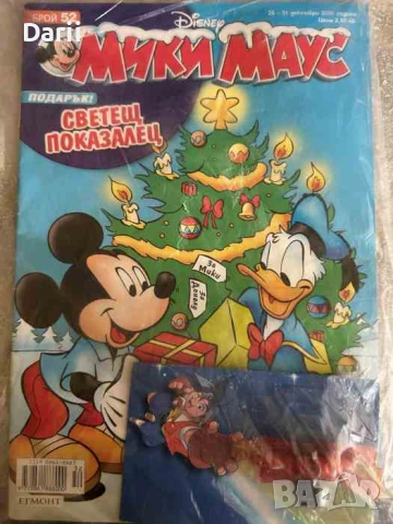 Мики Маус. Бр. 52 / 2006
