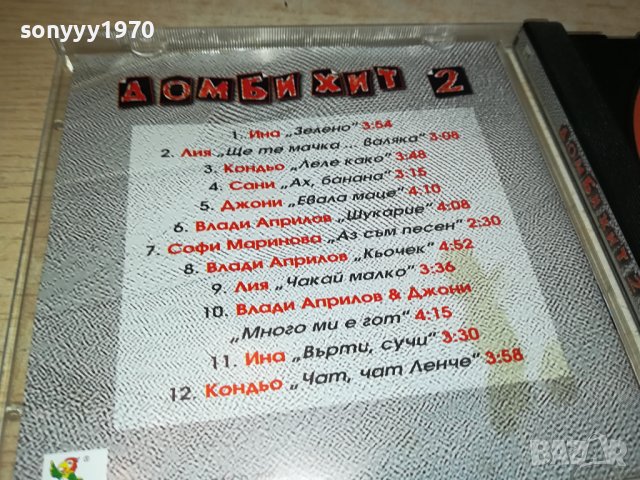 ДОМБИ ХИТ 2 ЦД 2009231406, снимка 15 - CD дискове - 42257486