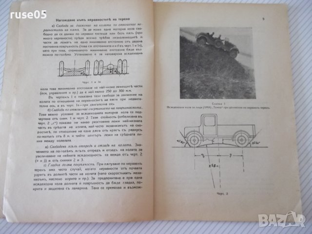Книга "Всѫдеходни моторни коли - Емилъ Славчевъ" - 42 стр., снимка 4 - Специализирана литература - 39971423