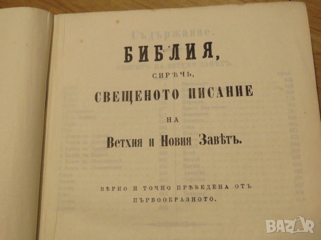✞ Цариградска библия изд.1914г,стария  и новия  завет -черв.най точния и достоверен превод, снимка 4 - Антикварни и старинни предмети - 30121381