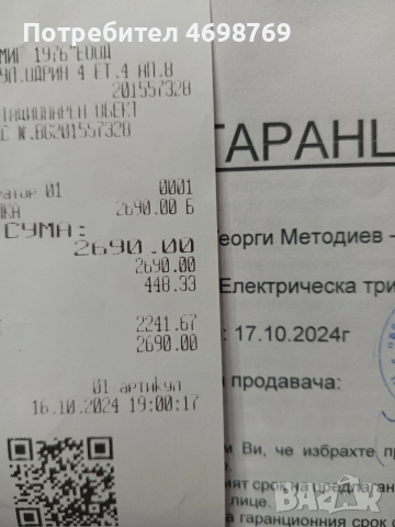 продава се в много добро състояние. Все още е в гаранция. , снимка 7 - Инвалидни скутери - 52968402