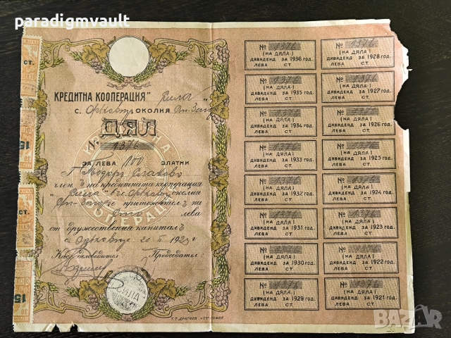 Дял за 100 лева златни | Кредитна кооп-я "Сила" | 1923г., снимка 2 - Нумизматика и бонистика - 52422047