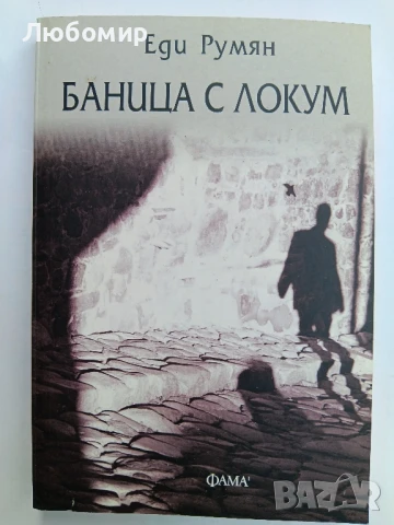 Баница с локум , снимка 1