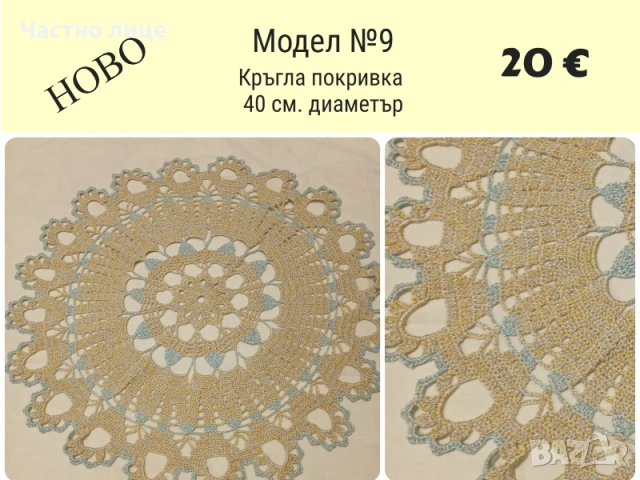 Ново ! Ръчно плетиво на една кука. Карета и покривки, снимка 10 - Декорация за дома - 53053649