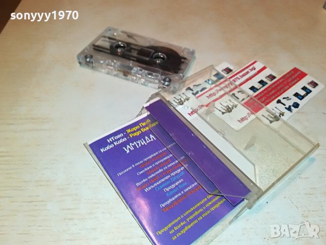 ЗАМУНДА КАСЕТА 3012222021, снимка 9 - Аудио касети - 39146798