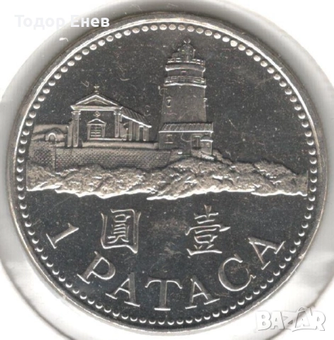 Macau-1 Pataca-2010-KM# 57