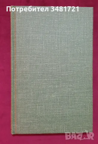 Отношенията Югославия-СССР 1948-1972 / Soviet-Yugoslav Relations, снимка 1