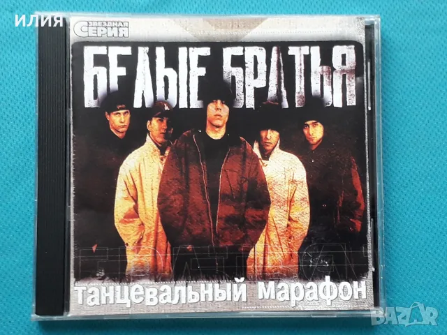 Руски Дискове - Част - 11, снимка 10 - CD дискове - 55753681