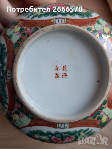 Китайска купичка Китайски порцелан , снимка 5 - Антикварни и старинни предмети - 38426939