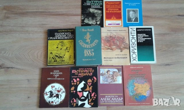 книги историческа тематика, снимка 3 - Специализирана литература - 51600696