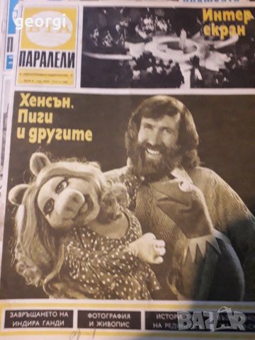 Списания Паралели Колекция   3/1, снимка 3 - Колекции - 30388401