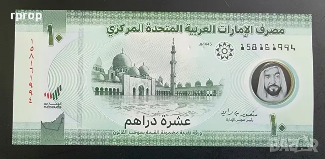 Обединени Арабски Емирства . ОАЕ . 
 Дубай. 
2022 година.
 10 дирхама .
UNC.