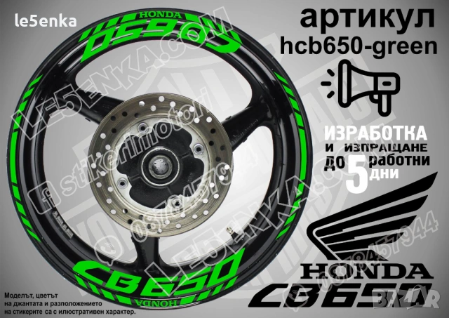 Honda CB650 кантове и надписи за джанти, снимка 5 - Аксесоари и консумативи - 42570700