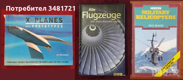 Бойна и цивилна авиация - 32 книги, снимка 10 - Енциклопедии, справочници - 52482509