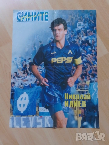Двустранен плакат Ники Илиев/Любко Петрович ЛЕВСКИ СОФИЯ 