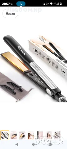 Rosami 2 в 1 Преса за къдрене и изправяне

