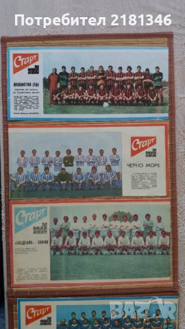 Отбори от вестник Старт