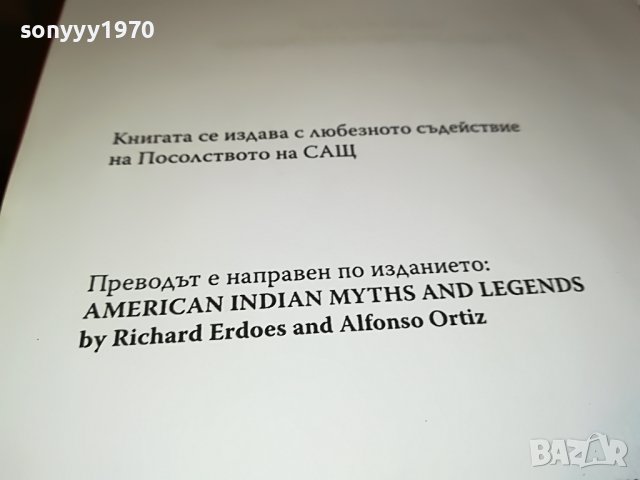 поръчана-ИНДИАНЦИ-КНИГА 2801231640, снимка 16 - Други - 39466674