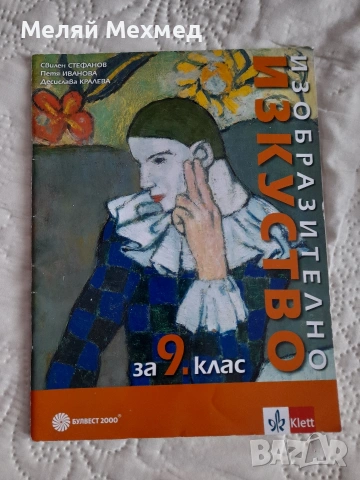 Учебници за 9 клас, снимка 3 - Учебници, учебни тетрадки - 54321075