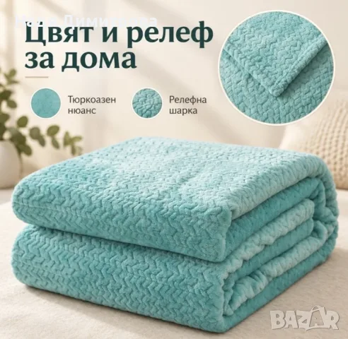 Плюшено одеяло 200x220 см с релефен десен – меко, пухкаво и уютно, снимка 5 - Олекотени завивки и одеяла - 56128274