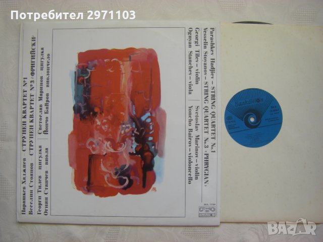 ВКА 11164 - Струнен квартет на Българското радио, снимка 3 - Грамофонни плочи - 35226277