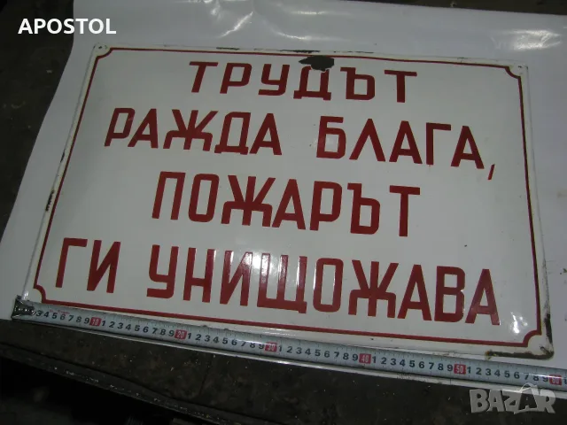 Емайлирана табела 