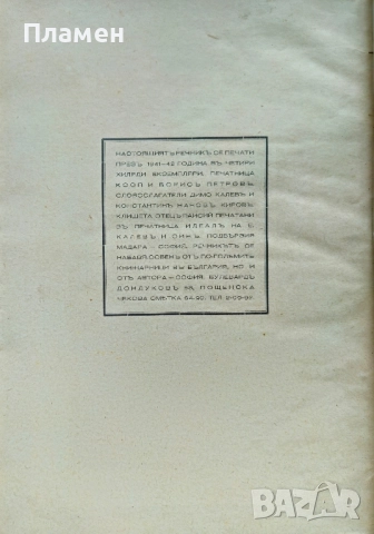 Голямъ илюстрованъ немско-български речникъ З. Футековъ /1942/, снимка 4 - Антикварни и старинни предмети - 52167523