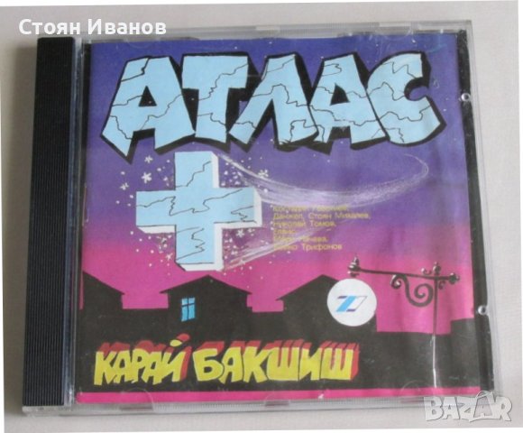CD Компакт диск Атлас - Карай бакшиш