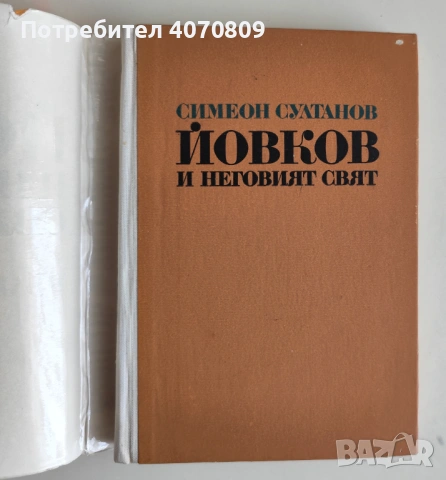 Стари Книги, снимка 4 - Художествена литература - 53355696
