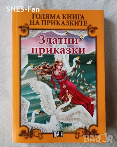 Златни приказки 