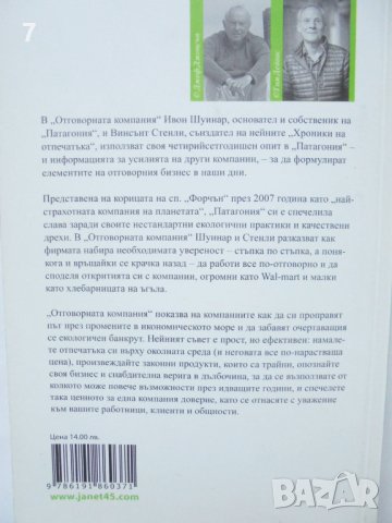 Книга Отговорната компания - Ивон Шуинар, Винсънт Стенли 2014 г., снимка 2 - Специализирана литература - 36724220