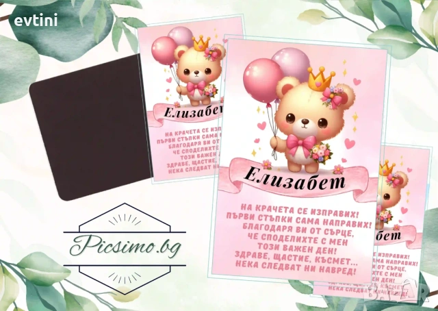 Магнити изцяло по Ваш дизайн, за всякакви поводи, снимка 3 - Други - 39849771