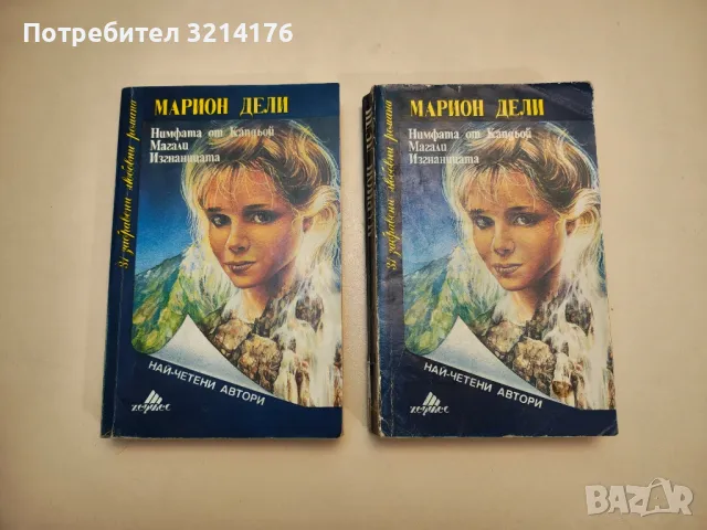Любов по телефона; След звездата - Флорънс Бъркли, снимка 3 - Художествена литература - 48127323