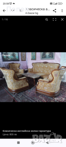 Продавам Барокови гарнитури столове маси , снимка 7 - Дивани и мека мебел - 44914084