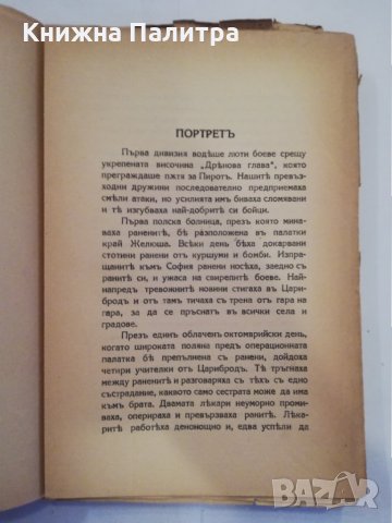 Времена и хора , снимка 3 - Художествена литература - 31255607