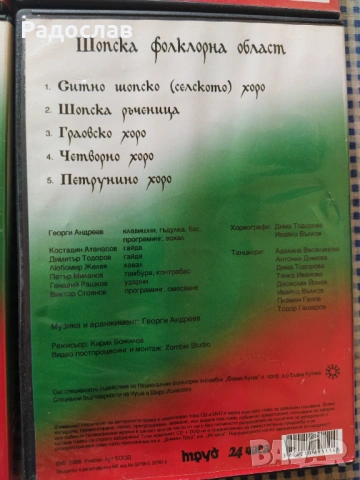 DVD+ CD Български хора и ръченици, снимка 5 - DVD филми - 53878688