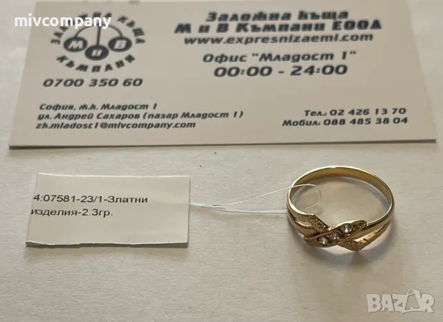 Златен пръстен 2.3гр, снимка 1