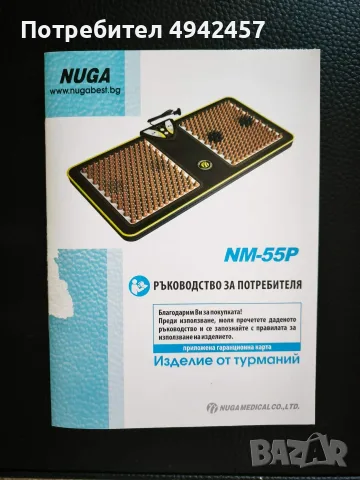 Оригинален масажор „Второ сърце“ Nuga Best NM-55P + Оригинална чанта и книжка, снимка 8 - Масажори - 55980758