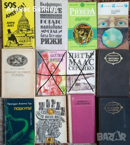 2 книги - за 1 € ., снимка 2 - Художествена литература - 50153202