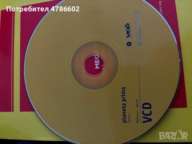 Planeta Prima 2005 DVD + VCD филм за Турне 2004, снимка 3 - DVD дискове - 54081175