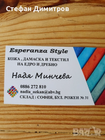 Кадифе, снимка 2 - Други - 51913536