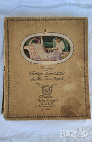 Каталог Мюнхен 1896-1916 година. , снимка 2 - Енциклопедии, справочници - 37389810