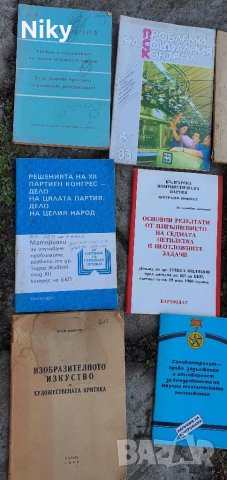 Стари книги и учебници от кумонизма , снимка 12 - Художествена литература - 39151727