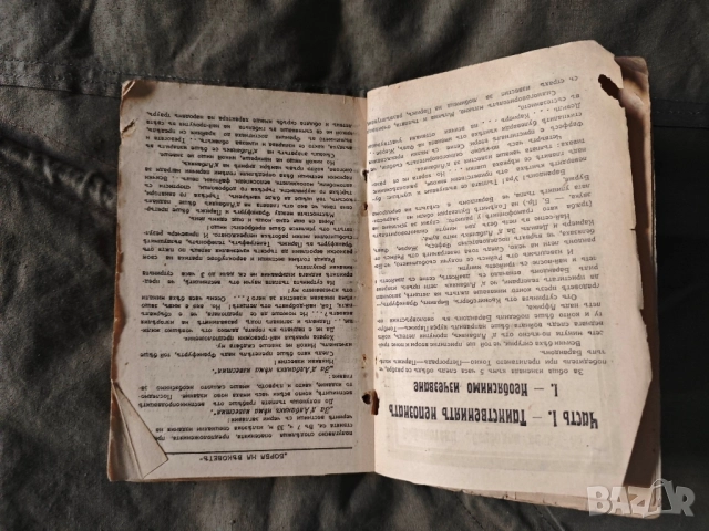 книга Борба на вековете ( приключения на 500-те). Жан дьо ла Ир , снимка 3 - Художествена литература - 52252563