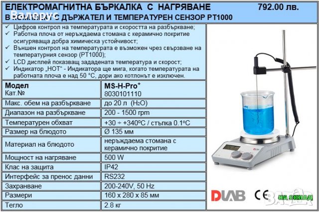 Електромагнитни бъркалки, снимка 5 - Друга електроника - 30414497