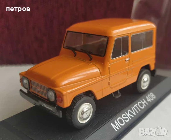 1:43 moskvich 408 deagostini diecast