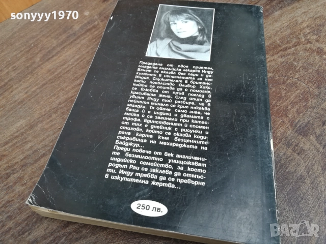 ЛЮБОВНО ПРОКЛЯТИЕ 2710251900LCHERY, снимка 8 - Художествена литература - 52202388
