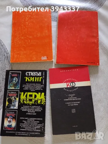 Книги на Стивън Кинг и Христо Калчев , снимка 3 - Художествена литература - 55774757